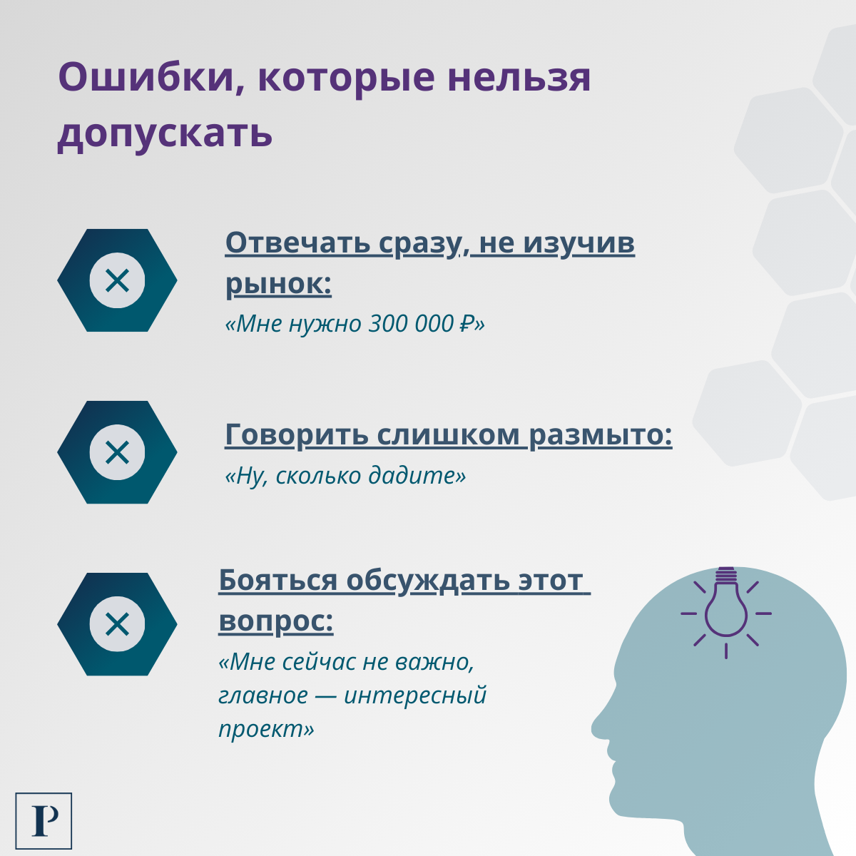 Как обсуждать зарплату так, чтобы не продешевить? | Сетка — социальная сеть от hh.ru