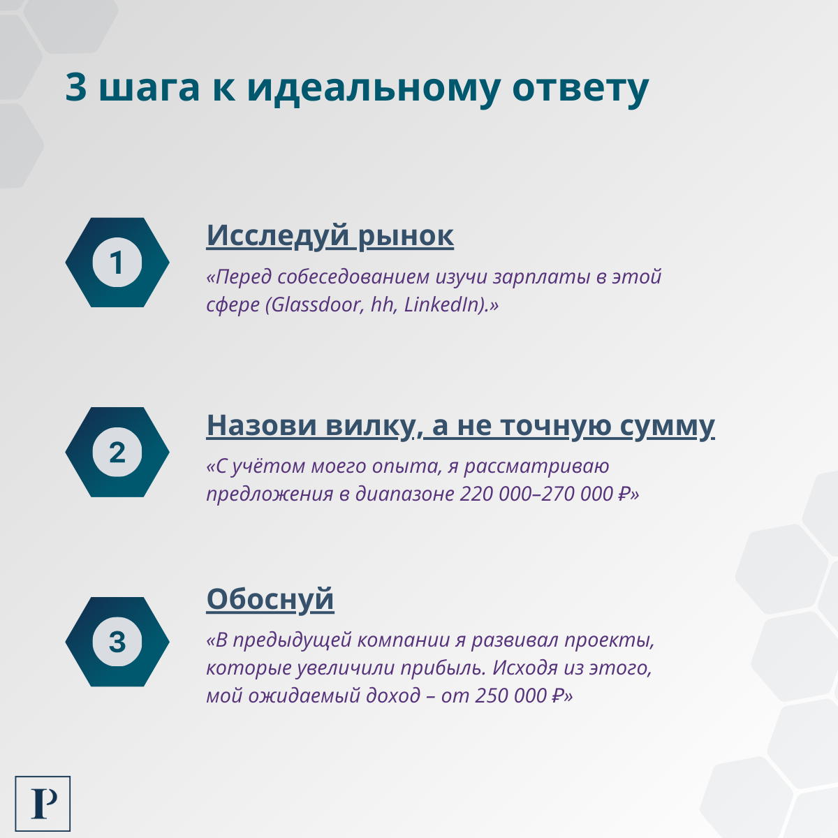 Как обсуждать зарплату так, чтобы не продешевить? | Сетка — социальная сеть от hh.ru