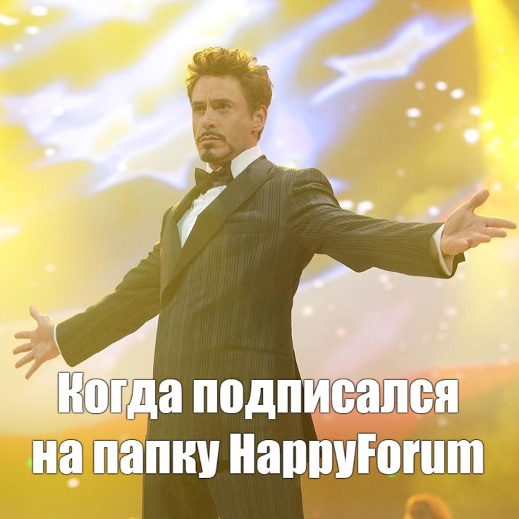 HAPPYWORKFORUM 2025, где вчера эксперты и спикеры так щедро раздавали кейсы, мотивацию, энергию и счастье, вернется только через год | Сетка — социальная сеть от hh.ru