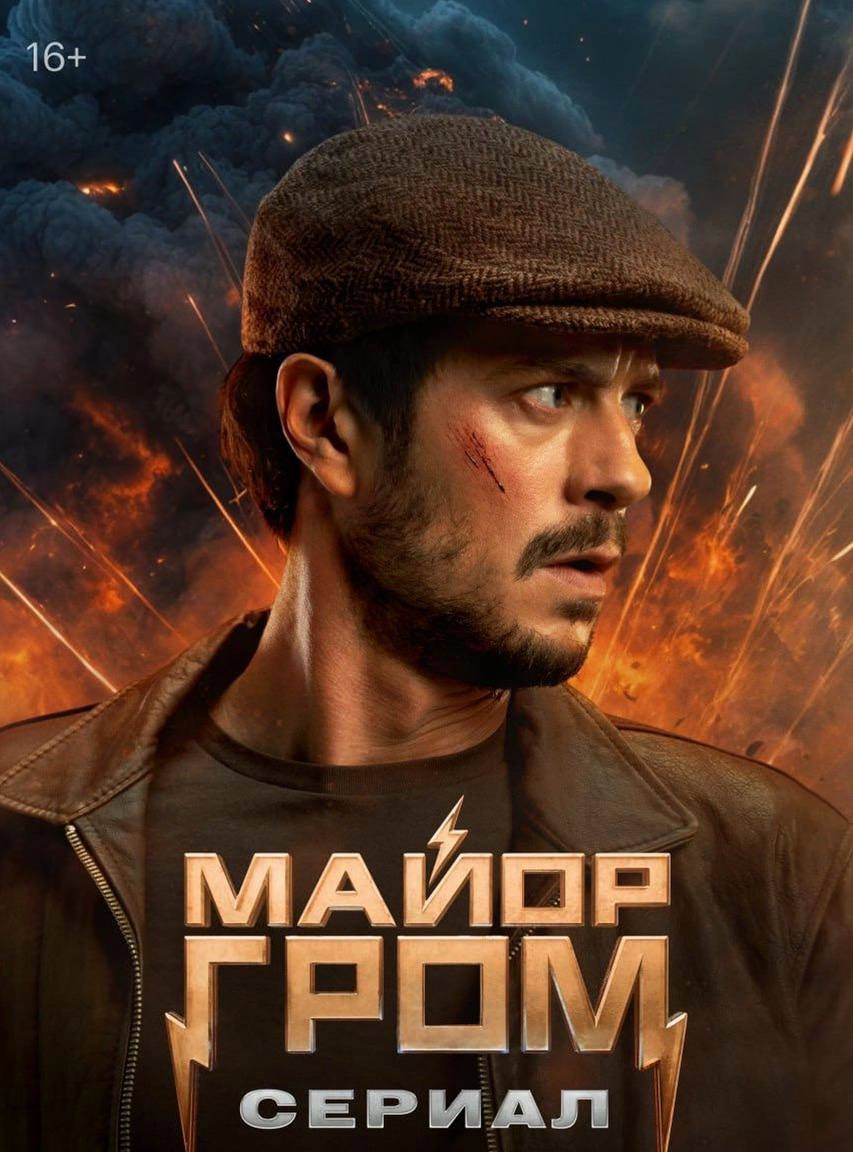 Сериал "Майор Гром" поставит Александр Пьяных. Олег Трофим, режиссёр прошлых частей, будет консультировать клипмейкера в процессе.
Съёмки стартуют в апреле этого года.
Ждём? | Сетка — социальная сеть от hh.ru