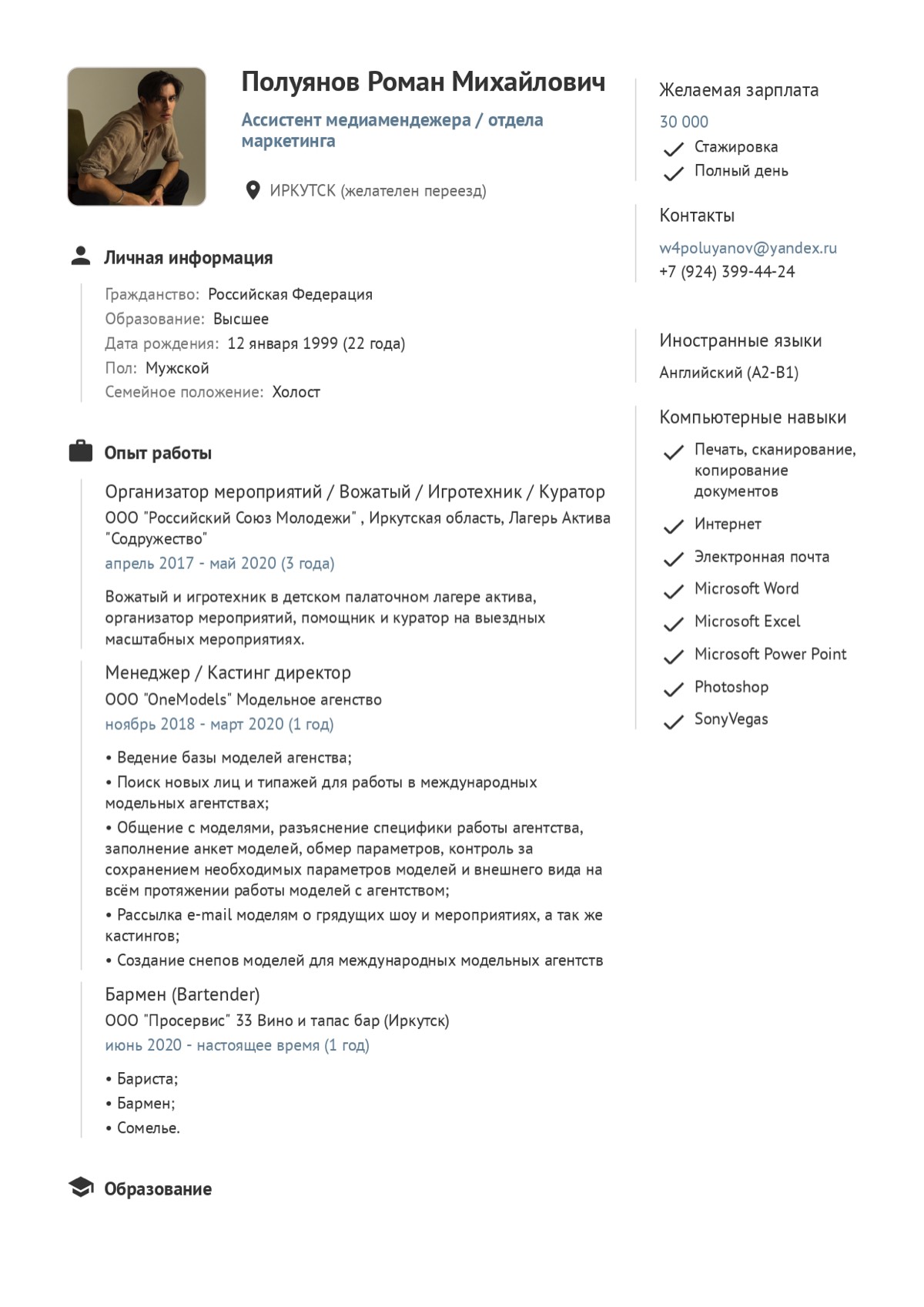 Роман Полуянов