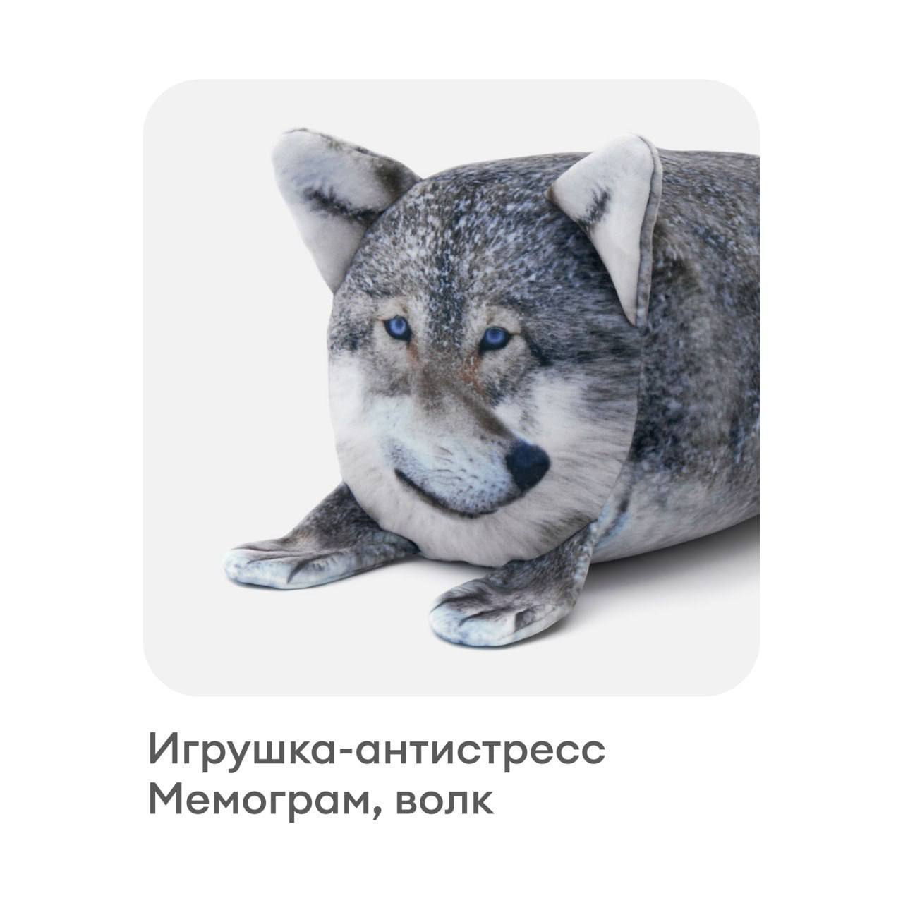 В Самокат завезли антистресс-зоопарк из кринжовых мягких игрушек. АУФ-волчару из мемов раскупили моментально по всей Москве и области!
Бибизяны в Самокате не найдены 😫 | Сетка — социальная сеть от hh.ru