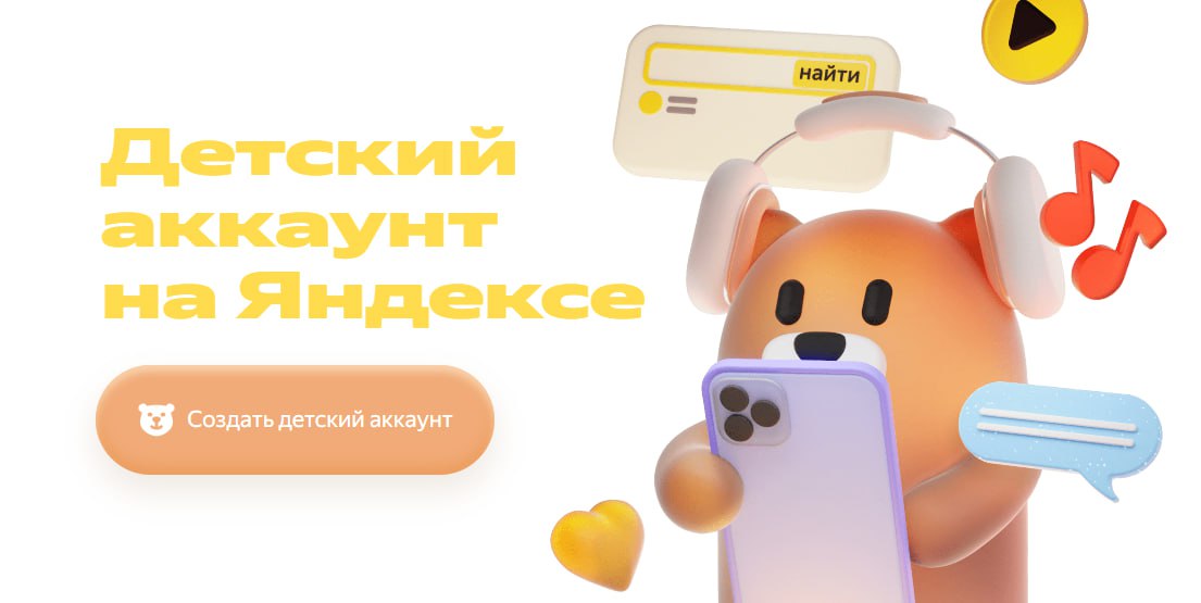 Число детских аккаунтов в Яндекс ID в конце февраля 2025 года достигло 1,7 миллионов — на 54% больше, чем годом ранее
Детский аккаунт — это особый тип аккаунта, для которого в сервисах Яндекса действу... | Сетка — социальная сеть от hh.ru