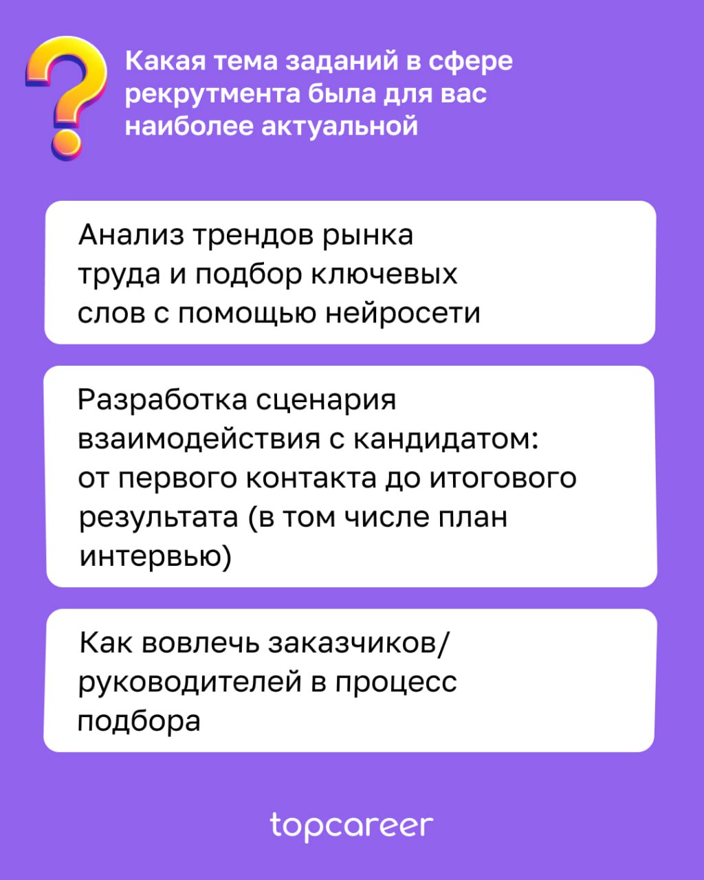Такое оформление отзывов подойдёт? | Сетка — социальная сеть от hh.ru