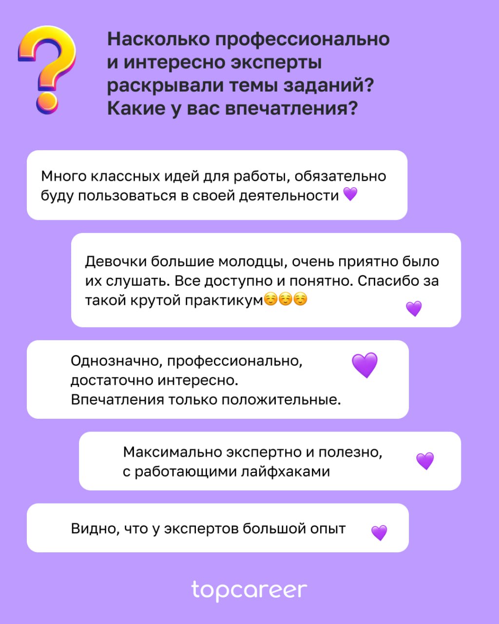 Такое оформление отзывов подойдёт? | Сетка — социальная сеть от hh.ru