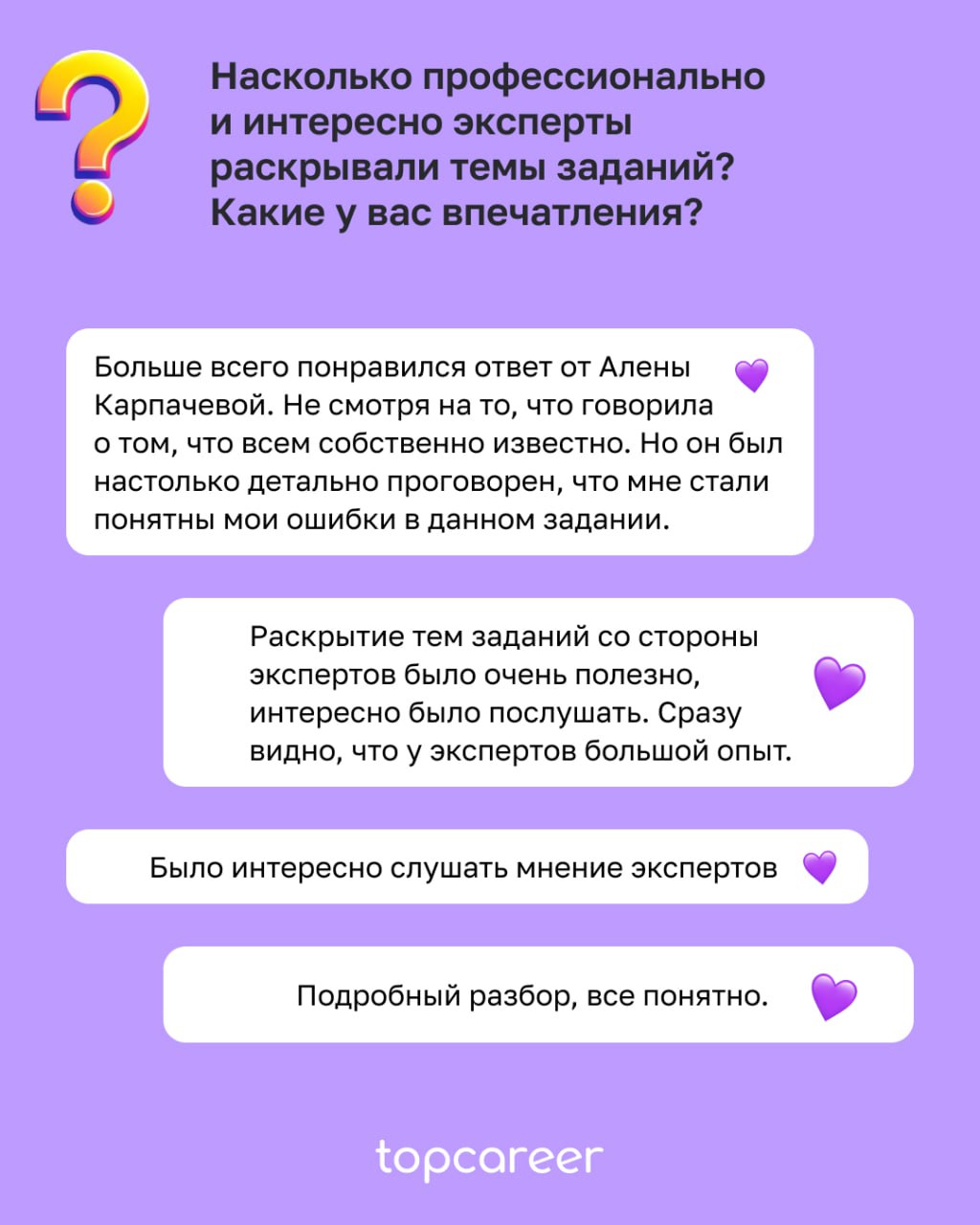 Такое оформление отзывов подойдёт? | Сетка — социальная сеть от hh.ru