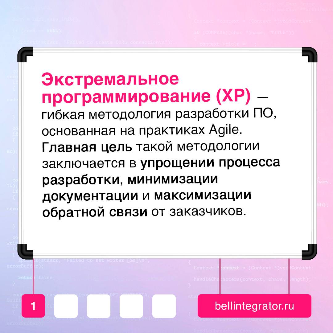 Когда ресурсы на проекте ограничены, а сделать нужно хорошо и в сроки, на помощь может прийти экстремальное программирование 🔖
Разбираемся в карточках, что это за методология и с помощью каких принцип... | Сетка — социальная сеть от hh.ru