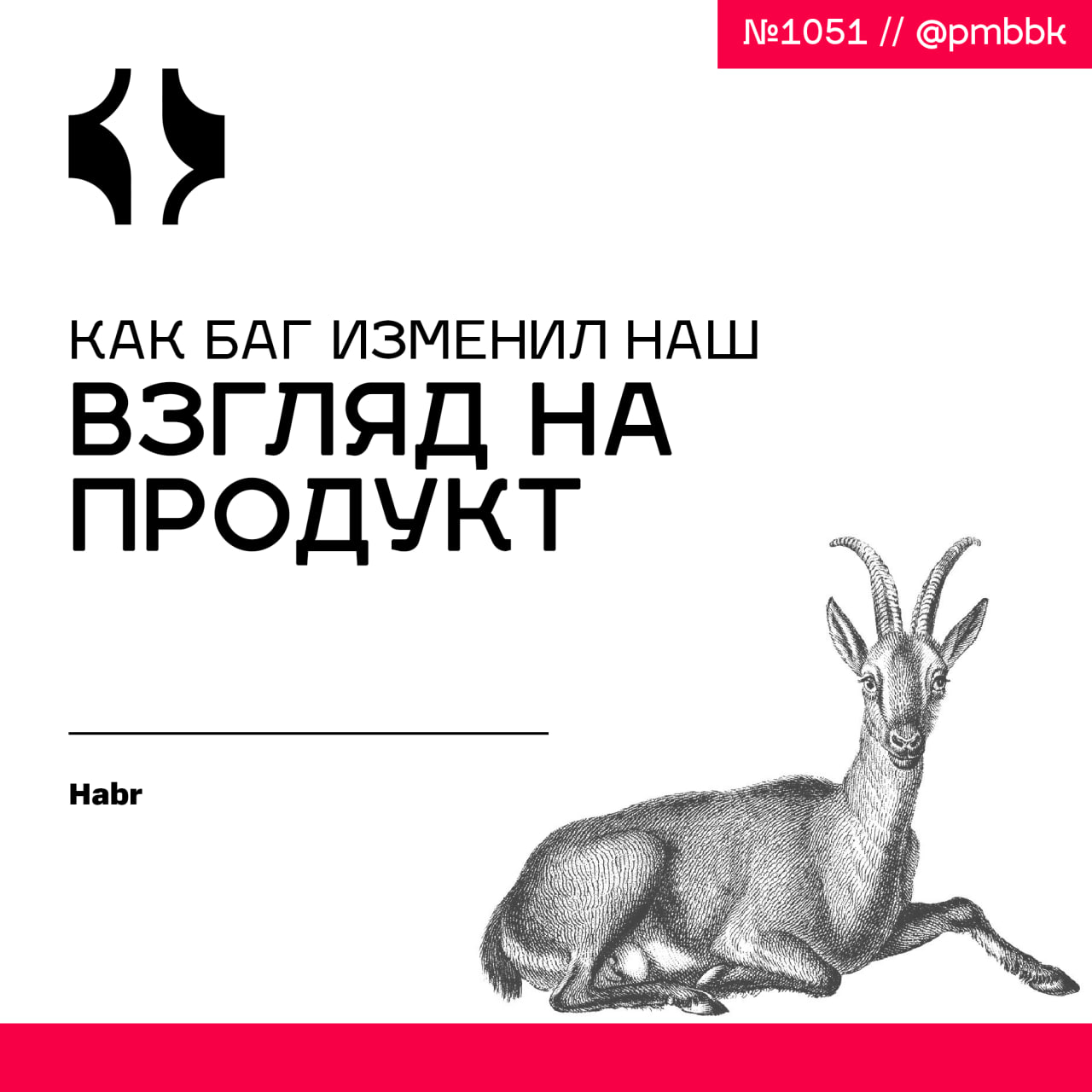 🐞 Как баг изменил наш взгляд на продукт
Летом мы работали над улучшением нашего приложения. На первый взгляд, задача была простой: перенести кнопку технической поддержки из веб в мобильную версию | Сетка — социальная сеть от hh.ru