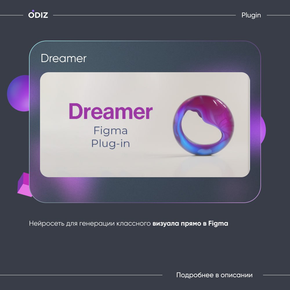 🤩 Dreamer — это плагин, который позволяет вам генерировать изображения при помощи нейросети Stable Diffusion.
😊 #плагин #figma #нейросеть #ии #ресурсы #дизайн | Сетка — социальная сеть от hh.ru