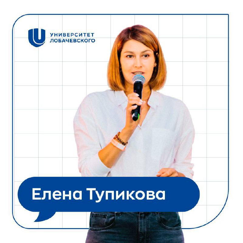 Я #выпускникННГУ
В рамках клуба выпусников моего первого университета я делилась историями, как знания оттуда, помогли мне выстроить карьеру | Сетка — социальная сеть от hh.ru
