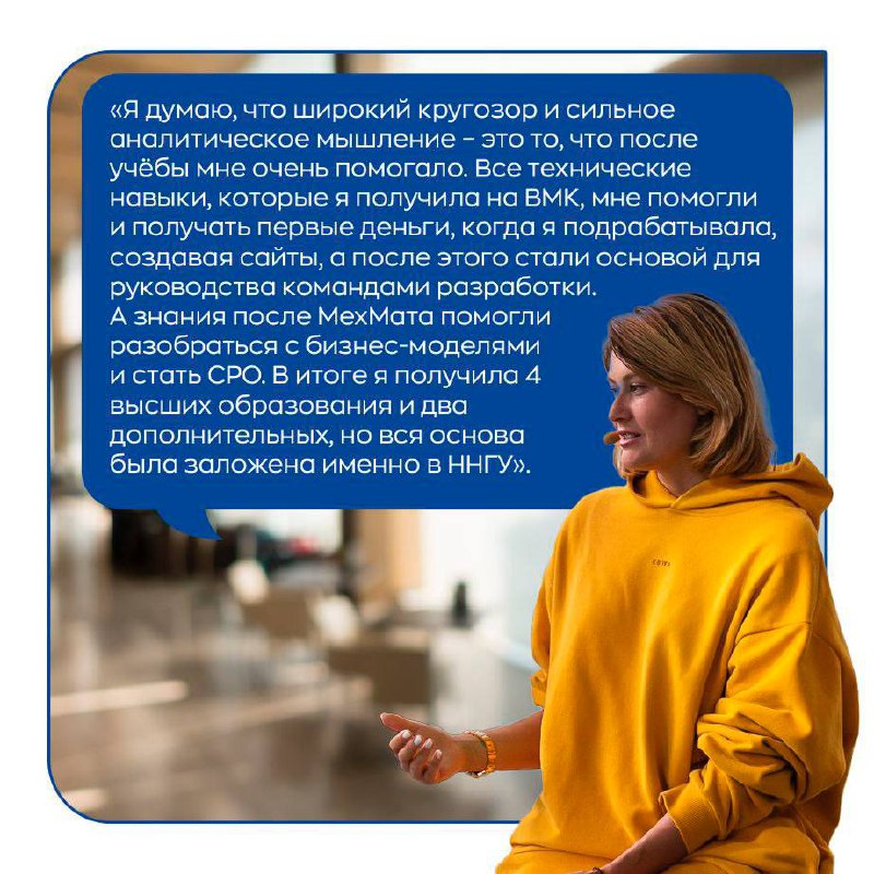 Я #выпускникННГУ
В рамках клуба выпусников моего первого университета я делилась историями, как знания оттуда, помогли мне выстроить карьеру | Сетка — социальная сеть от hh.ru