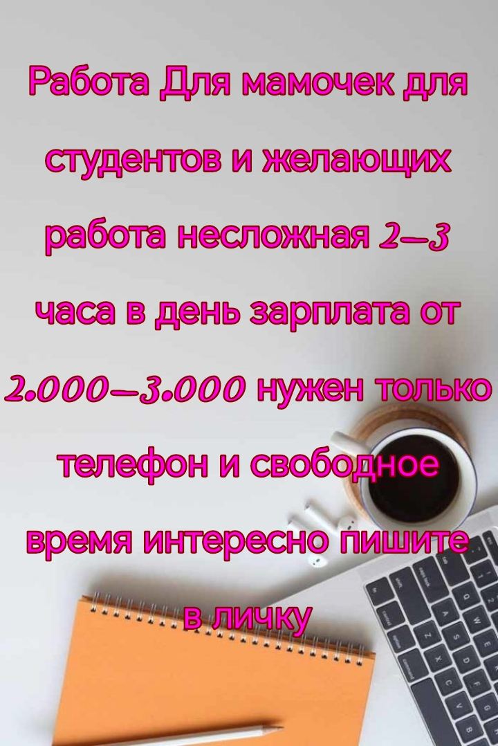 Пишите + и я вам расскажу | Сетка — социальная сеть от hh.ru