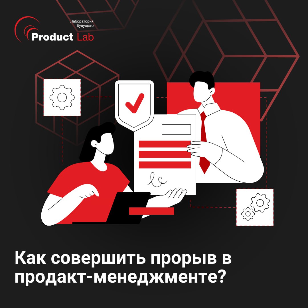 🤫 Как совершить прорыв в продакт-менеджменте?
Мир продакт-менеджмента меняется | Сетка — социальная сеть от hh.ru