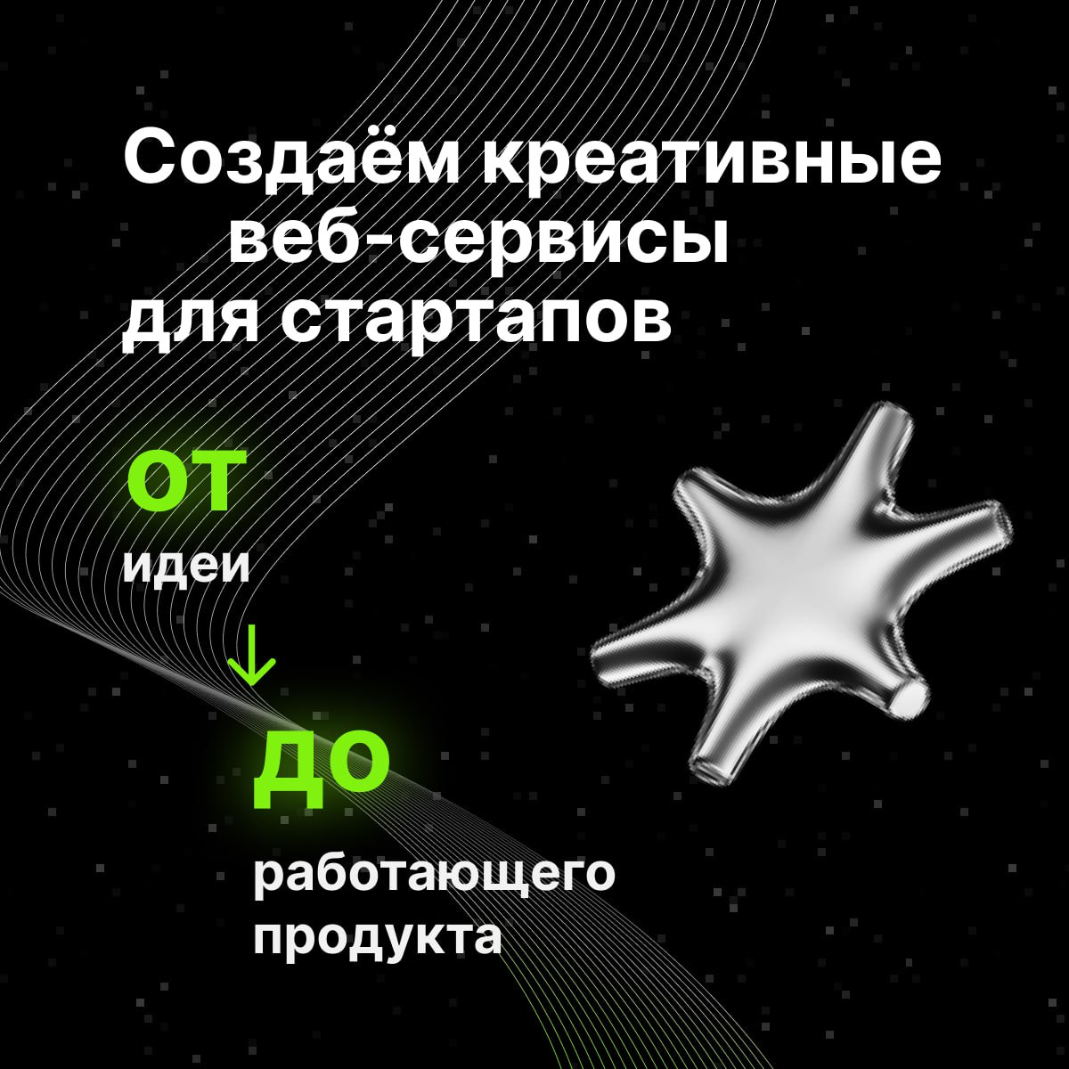 Стартапы: от идеи до запуска — вместе с нами! | Сетка — социальная сеть от hh.ru