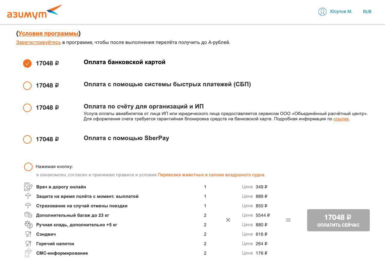 В очередной раз у меня сгорела жопа
На этот раз от «айти решений» авиакомпании. Выделился Азимут — я попытался купить дополнительный багаж в полет | Сетка — социальная сеть от hh.ru
