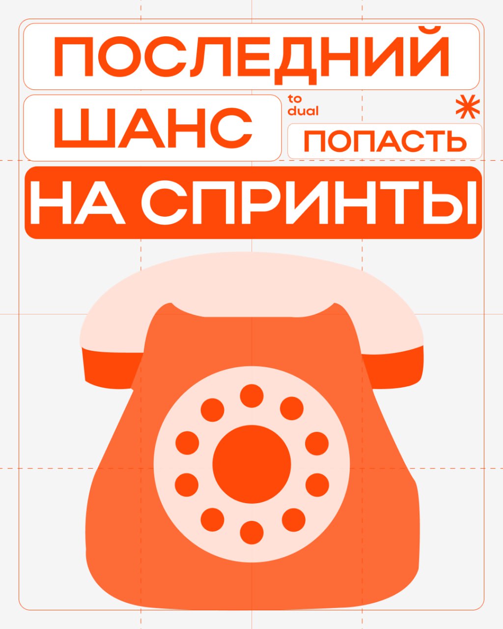 Последний шанс: приобретайте новые навыки!
В понедельник, 24 марта, стартуют 3 спринта:
🪫 Лидер, а не начальник: как управлять командой и добиваться результатов
🪫 Юнит-экономика: как считать и принима... | Сетка — социальная сеть от hh.ru