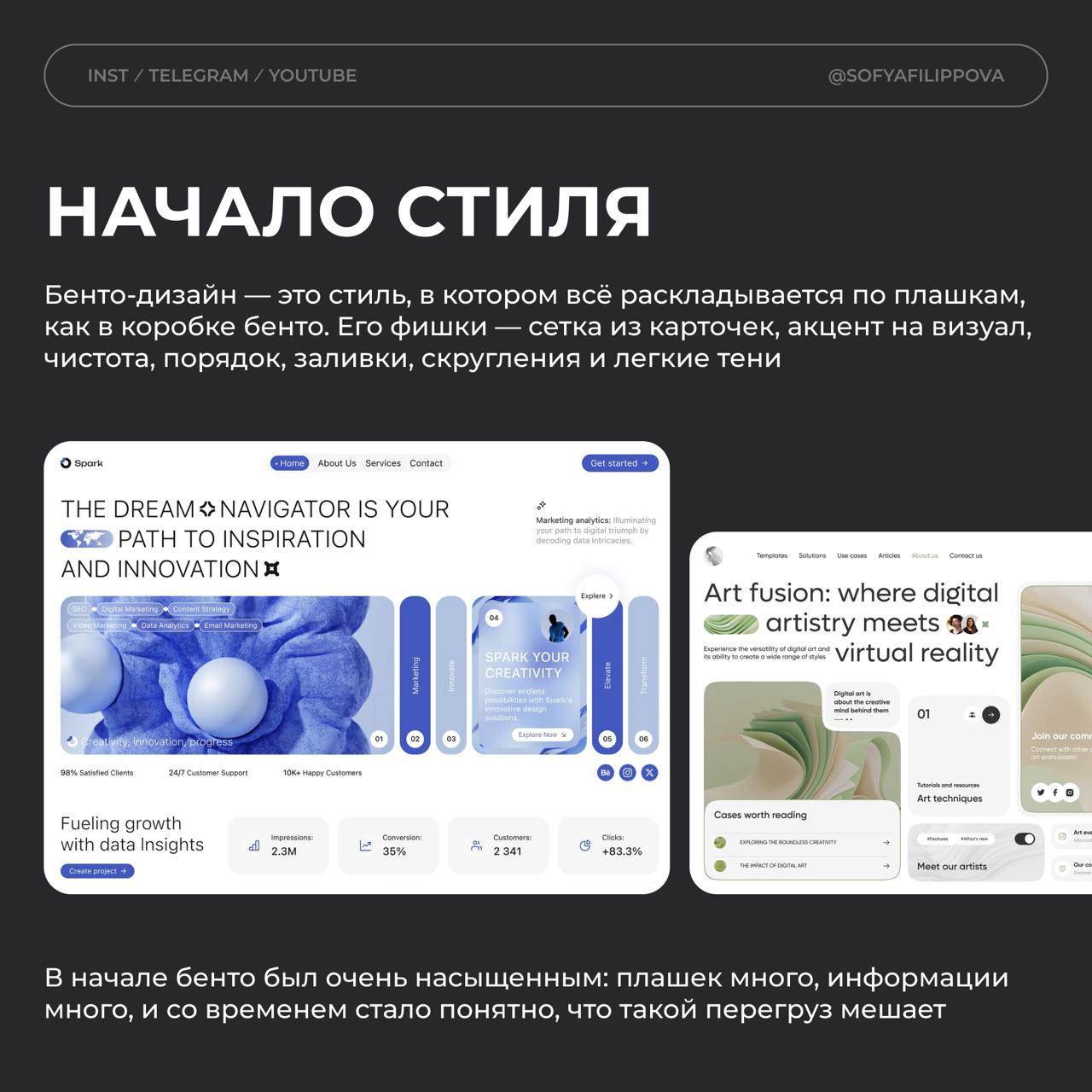 *️⃣Что не так с бенто-стилем и как его использовать сегодня
Многим нравится бенто-стиль. Я даже смотрю на работы учеников на курсе — и очень многие выбирают именно его | Сетка — социальная сеть от hh.ru