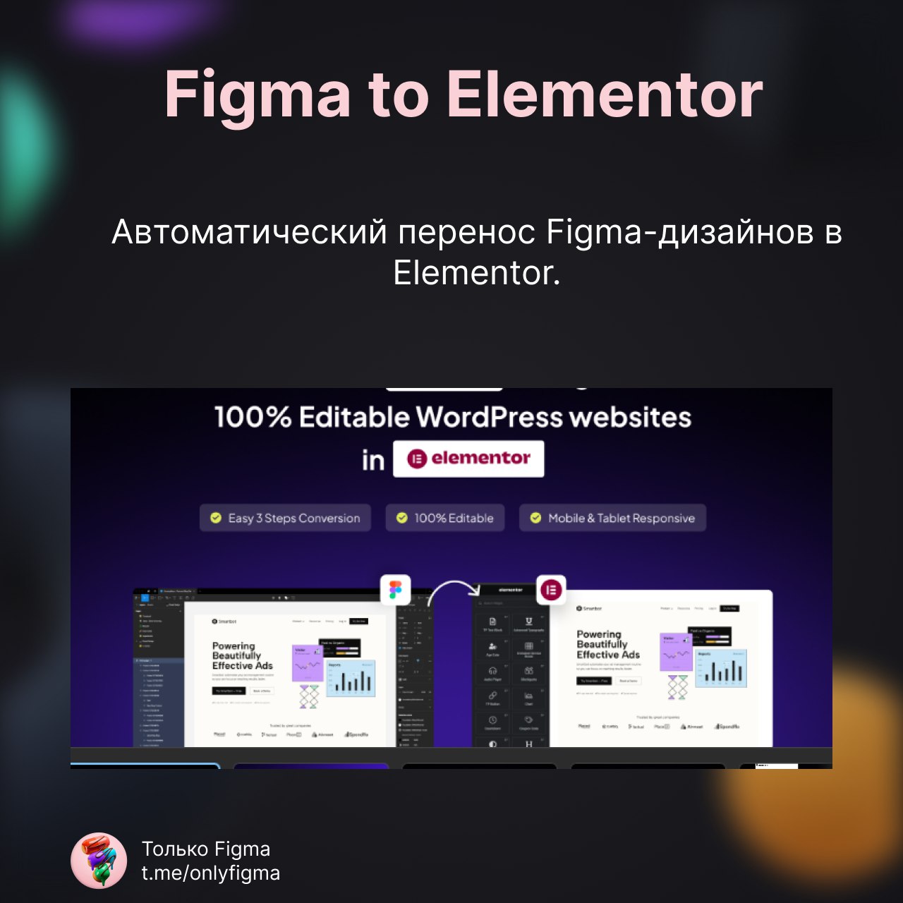 Figma to Elementor | UiChemy.
Инструмент для быстрого переноса макетов из Figma в Elementor, позволяющий редактировать их прямо в WordPress.
Установить плагин 🔗
#Плагины | Сетка — социальная сеть от hh.ru