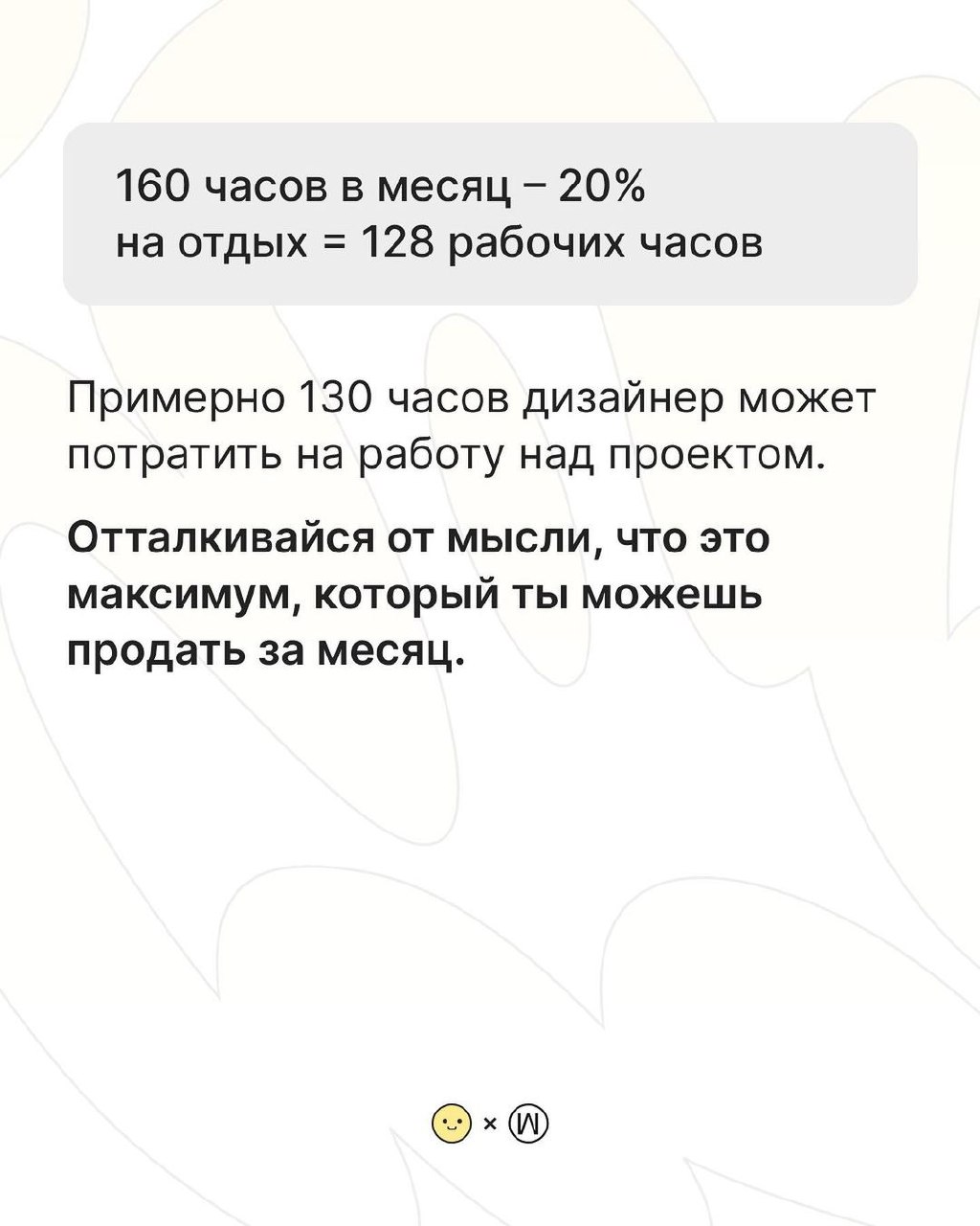 Как ставить цены на услуги дизайнеру
Источник #полезное | Сетка — социальная сеть от hh.ru