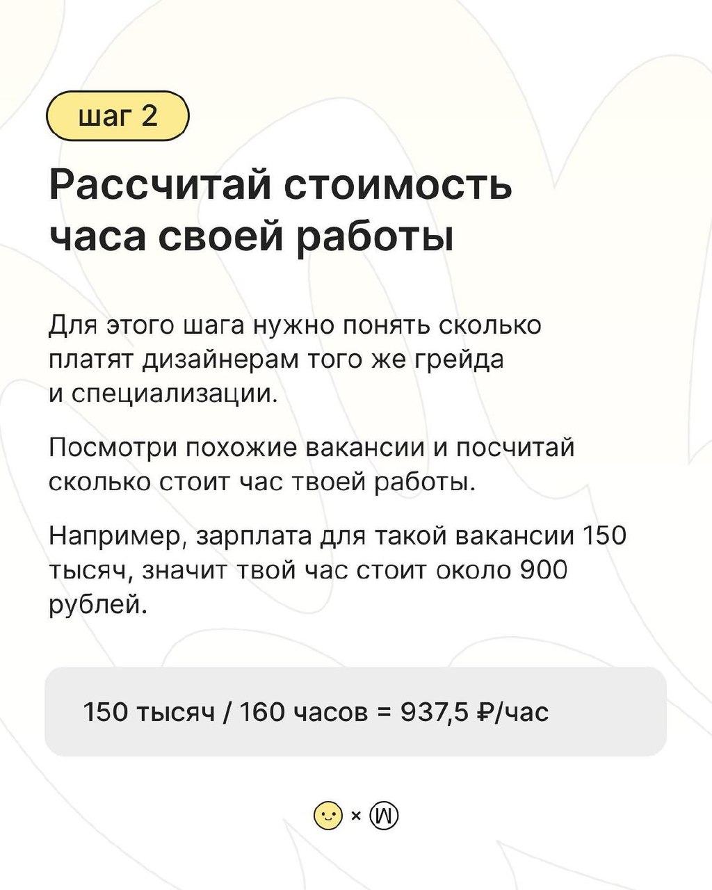 Как ставить цены на услуги дизайнеру
Источник #полезное | Сетка — социальная сеть от hh.ru
