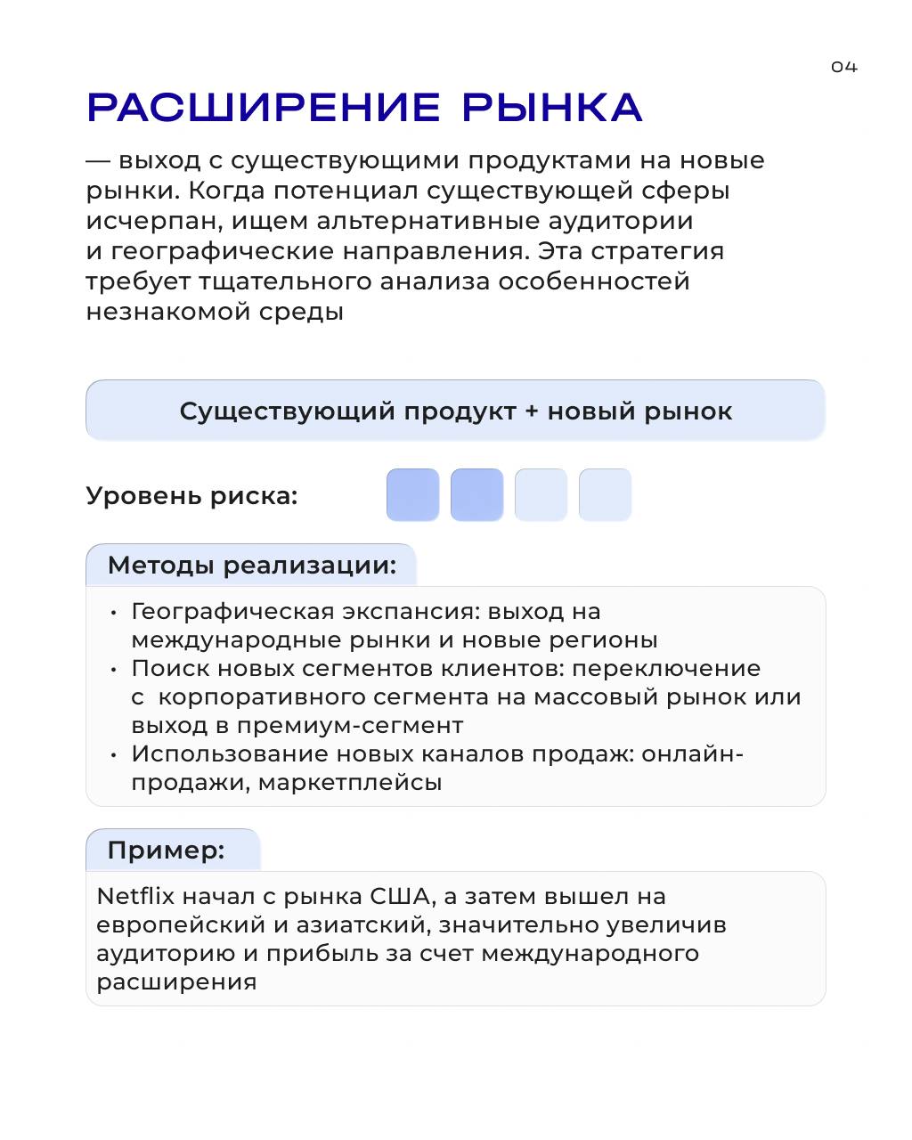 Принимаем обоснованные решения в условиях неопределенности: Матрица Ансоффа — инструмент выбора стратегии роста
Матрица Ансоффа — это простой и наглядный инструмент, который показывает четыре основных... | Сетка — социальная сеть от hh.ru