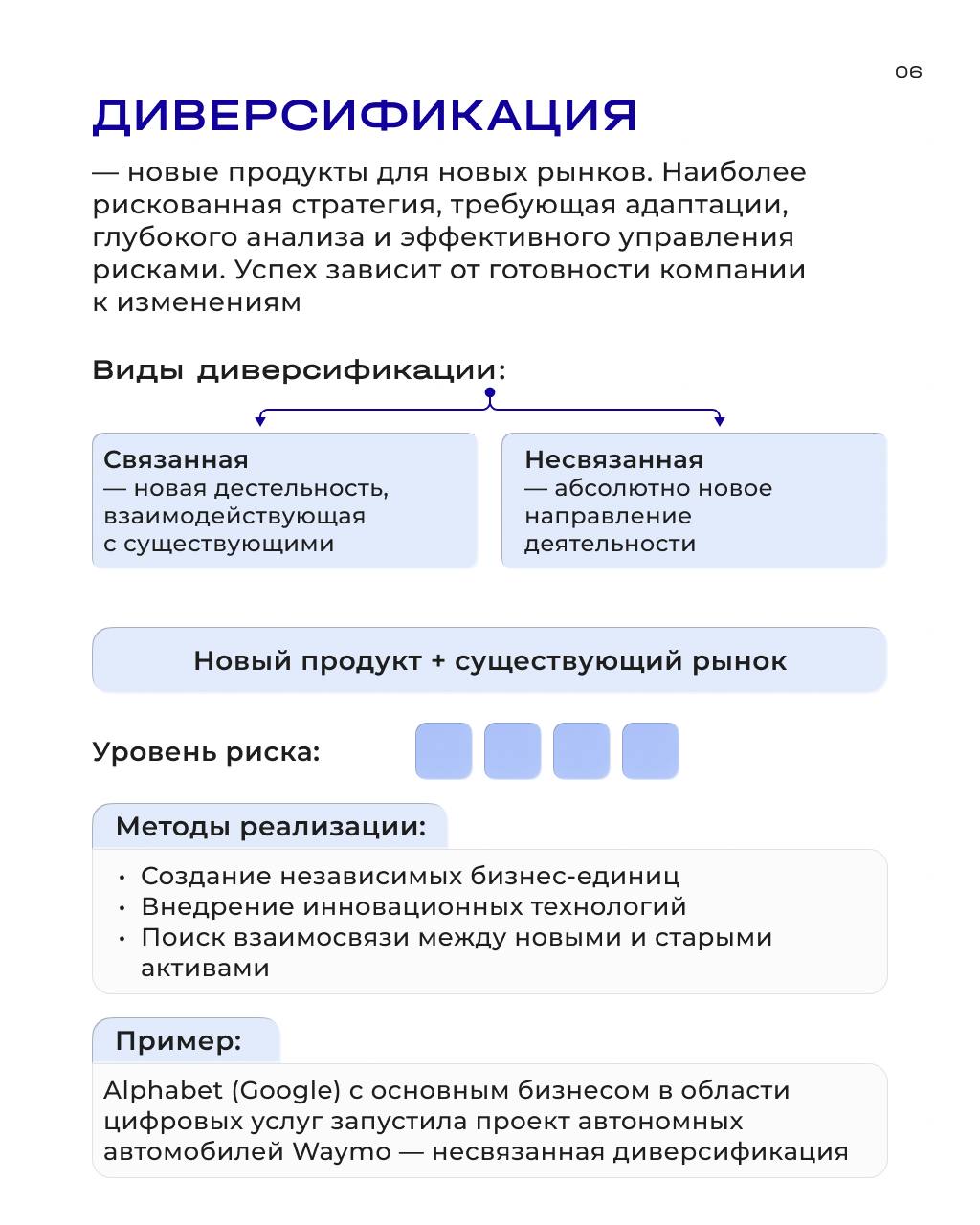 Принимаем обоснованные решения в условиях неопределенности: Матрица Ансоффа — инструмент выбора стратегии роста
Матрица Ансоффа — это простой и наглядный инструмент, который показывает четыре основных... | Сетка — социальная сеть от hh.ru