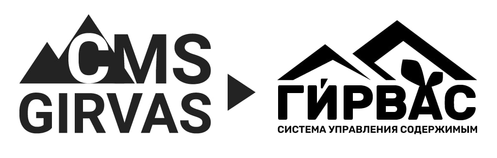 ⚡️ 💿 Подана заявка на регистрацию комбинированного товарного знака системы управления содержимым "ГИРВАС" в #Роспатент.
Логотип системы был переделан, но смысл и название сохранил. Все риски оценены | Сетка — социальная сеть от hh.ru