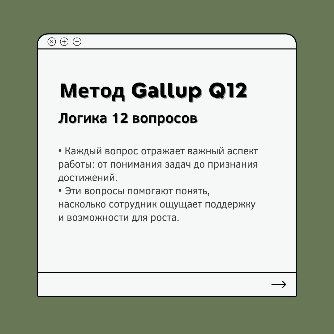 Метод Gallup Q12 | Сетка — социальная сеть от hh.ru
