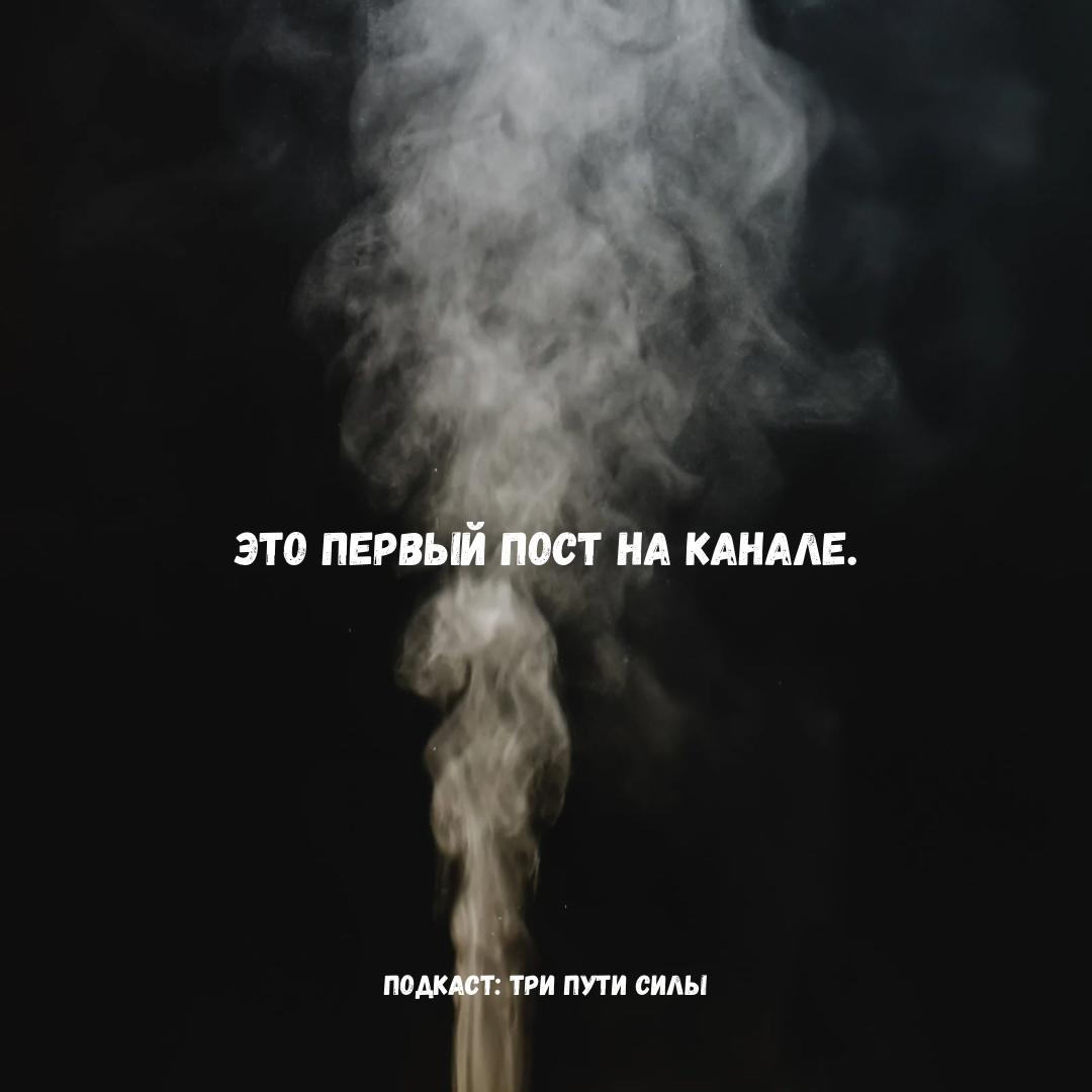 |в новом цикле публикаций|⁣⁣⠀
⁣⁣⠀
На своем подкасте я делюсь персональным опытом, который был наработан в течении нескольких десятков лет и по сей день продолжает нарабатываться в следующих направлени... | Сетка — социальная сеть от hh.ru