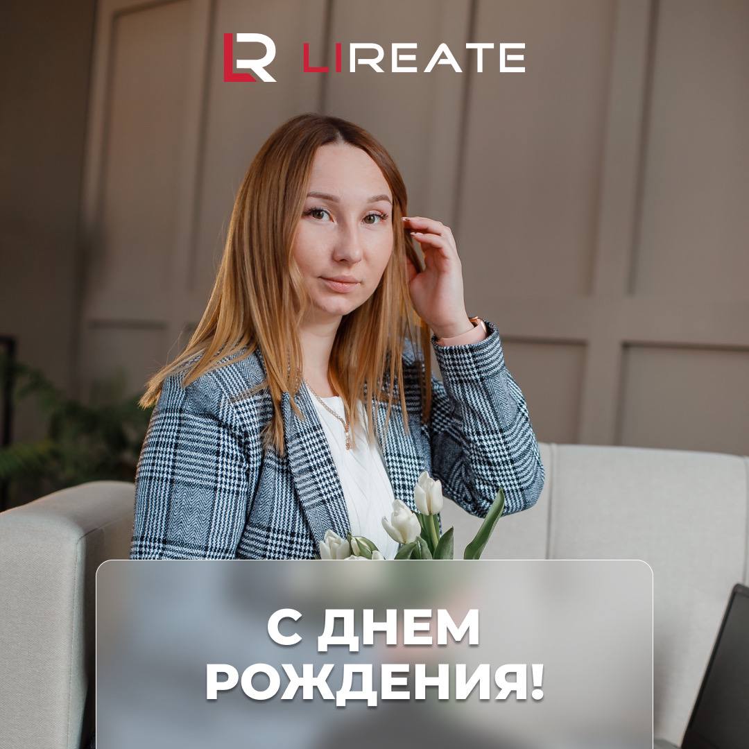 *Поздравляем нашу сотрудницу Алию Прокопьеву – у нее сегодня День Рождения🥳!
Быстрая, точная и с бесконечным потенциалом! Надежность — её суперсила | Сетка — социальная сеть от hh.ru