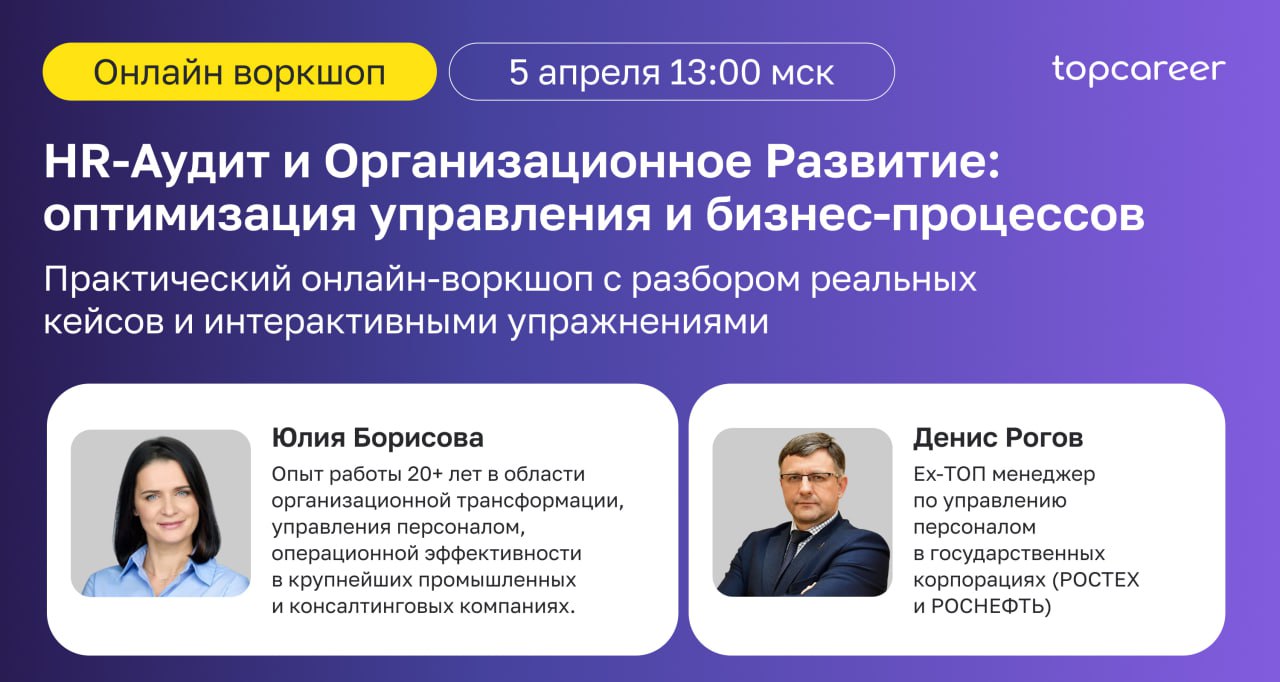 Оргдизайн 2025: что нужно бизнесу для адаптации и успеха?
Как понять, эффективна ли ваша оргструктура и где скрыты точки роста?
Стратегическое управление невозможно без правильно выстроенной организац... | Сетка — социальная сеть от hh.ru