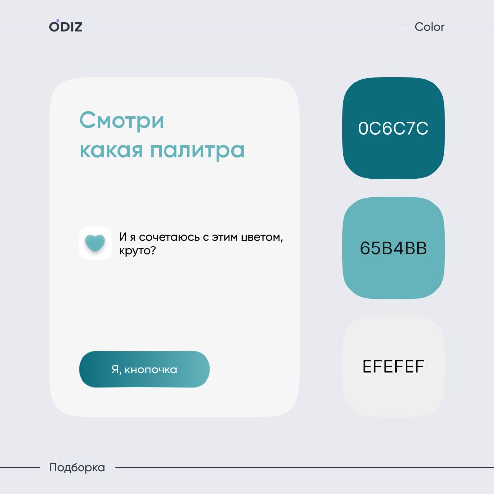 😊 Подборка палитры для ваших проектов
😊 #цвет #палитра #подборка #ресурсы #дизайн #figma #odiz | Сетка — социальная сеть от hh.ru