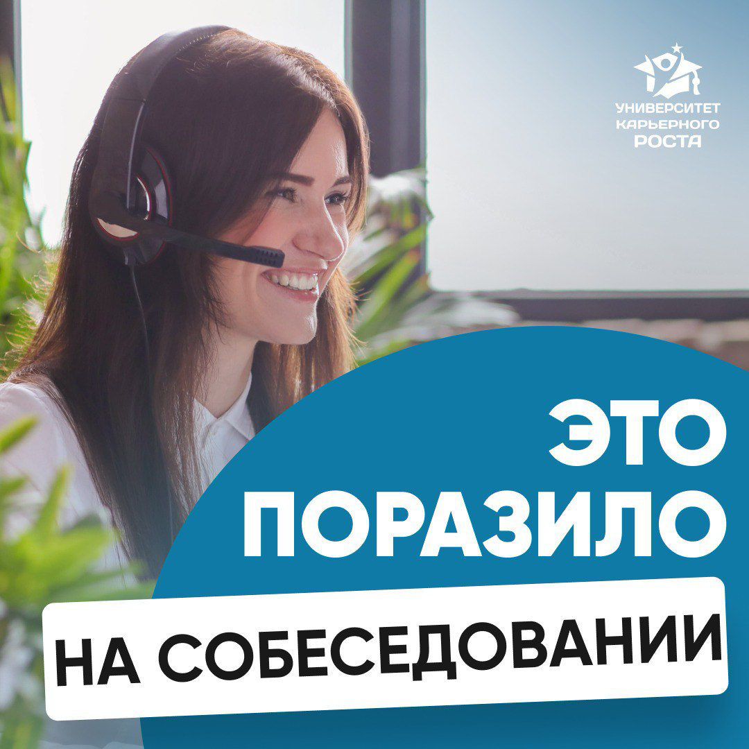 😳 ЭТО ПОРАЗИЛО НА СОБЕСЕДОВАНИИ
🔽 Операционный директор поделилась, что ее удивило на собеседовании | Сетка — социальная сеть от hh.ru