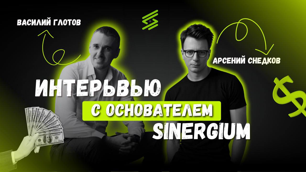 🎙 Подкаст "Маркетинг в медицине: за кулисами"
В этом эпизоде Арсений Снедков, основатель агентства медицинского маркетинга Enjoy Digital, и Василий Глотов, основатель агентства Sinergium, обсуждают са... | Сетка — социальная сеть от hh.ru