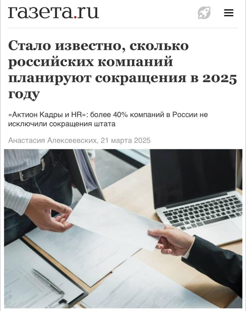 Сокращения на подходе. А ты готов?
По свежей статистике, 40% компаний в России планируют увольнения в 2025, и многие начнут уже через 2–3 месяца | Сетка — социальная сеть от hh.ru