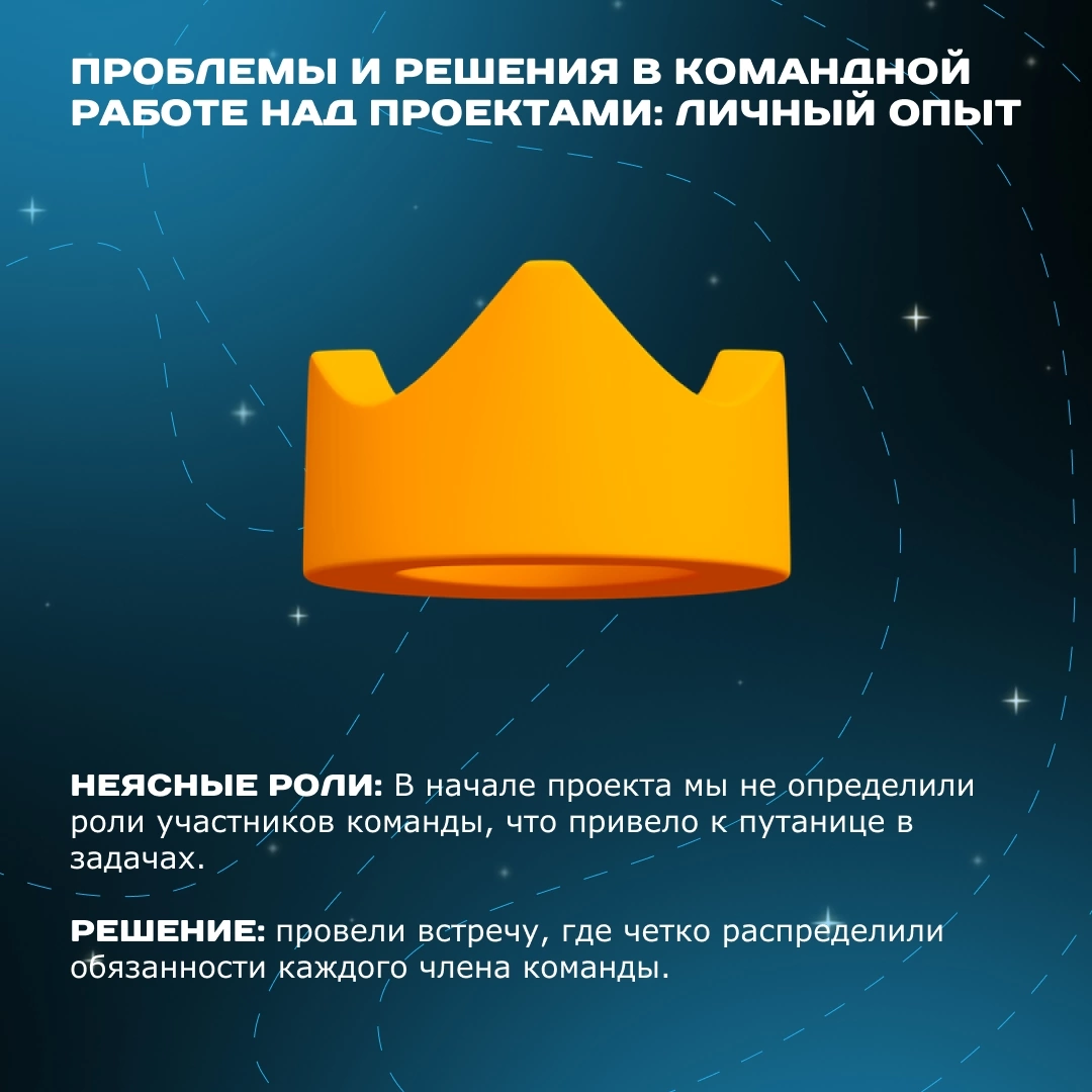 Командная работа - это всегда легко и гладко? Как бы не так!
Мы поделимся своим личным опытом, какие "подводные камни" встречаются в командной работе над проектами и как их преодолевать!
🚀 Листайте ка... | Сетка — социальная сеть от hh.ru
