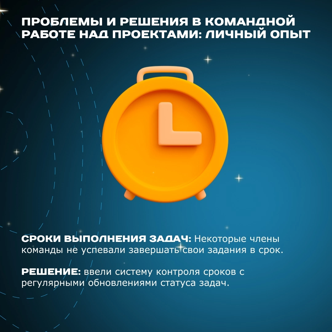 Командная работа - это всегда легко и гладко? Как бы не так!
Мы поделимся своим личным опытом, какие "подводные камни" встречаются в командной работе над проектами и как их преодолевать!
🚀 Листайте ка... | Сетка — социальная сеть от hh.ru