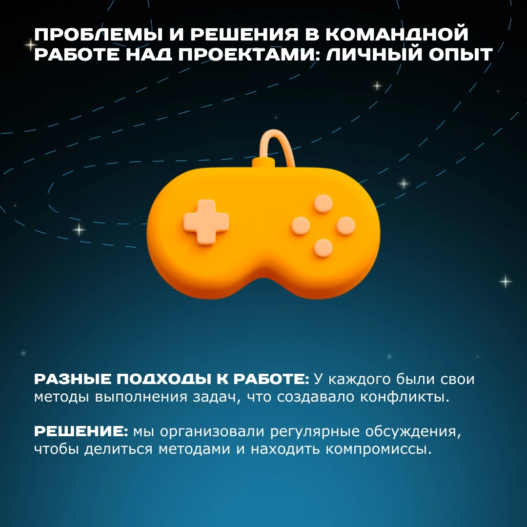 Командная работа - это всегда легко и гладко? Как бы не так!
Мы поделимся своим личным опытом, какие "подводные камни" встречаются в командной работе над проектами и как их преодолевать!
🚀 Листайте ка... | Сетка — социальная сеть от hh.ru