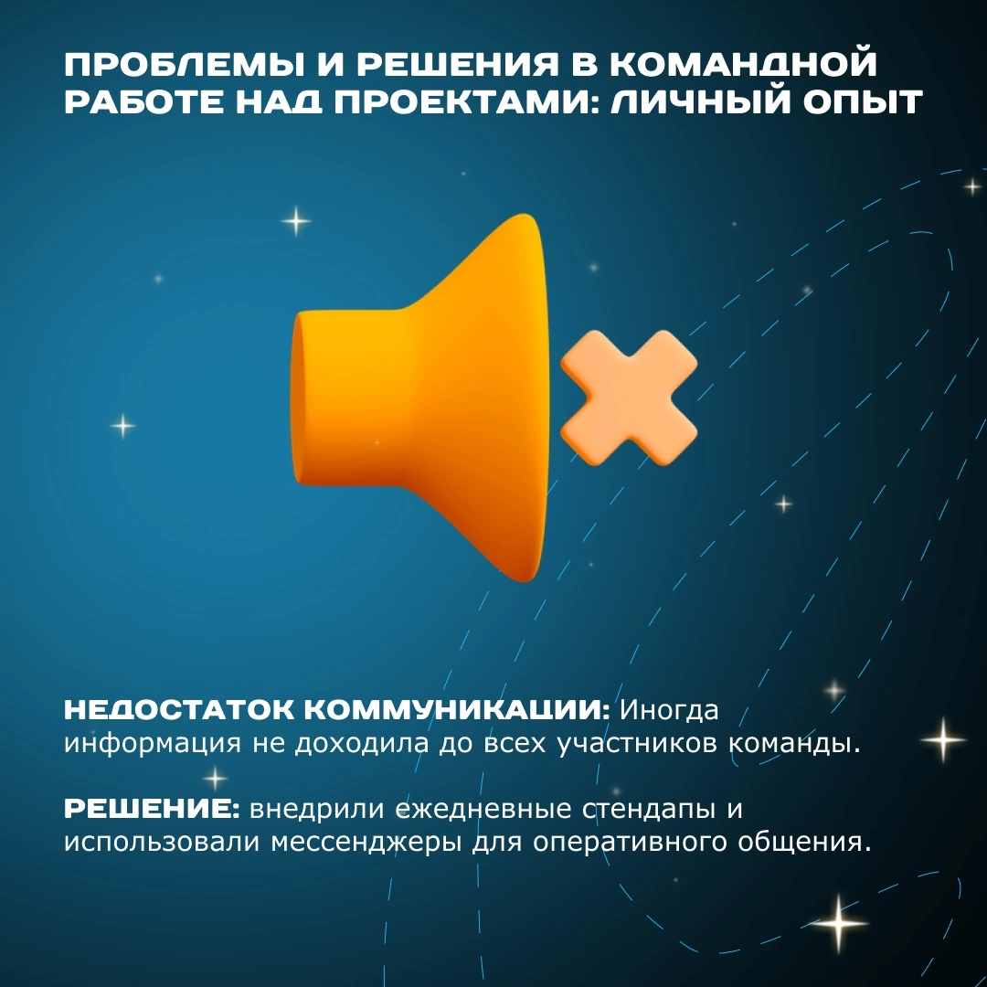 Командная работа - это всегда легко и гладко? Как бы не так!
Мы поделимся своим личным опытом, какие "подводные камни" встречаются в командной работе над проектами и как их преодолевать!
🚀 Листайте ка... | Сетка — социальная сеть от hh.ru