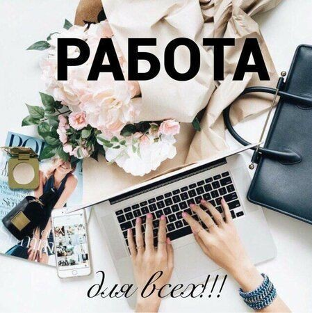 В наш онлайн- проект нужен менеджер, который готов работать с входящими заявками.
Нам нужен ответственный специалист, который хочет заработать | Сетка — социальная сеть от hh.ru