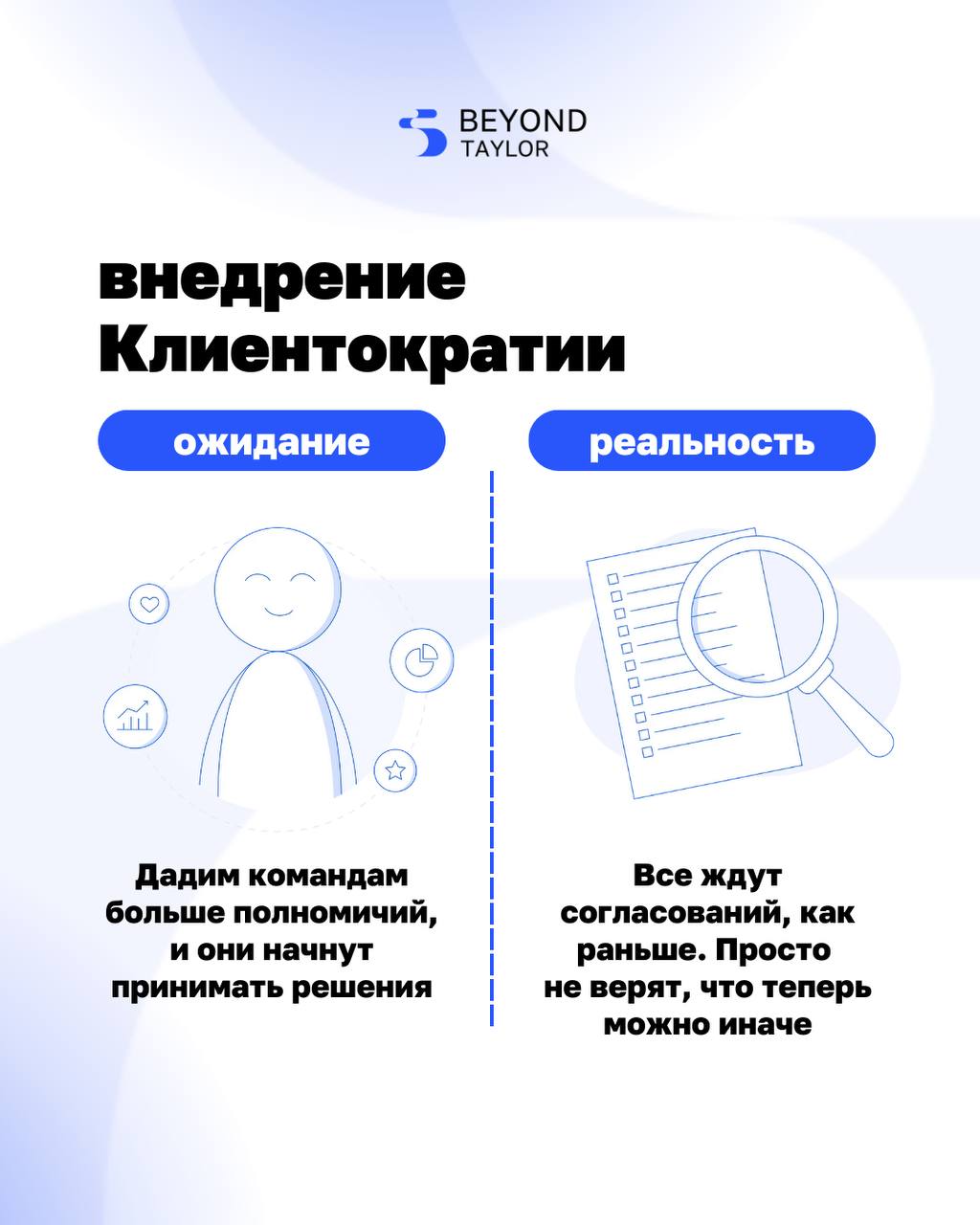 Кажется, что стоит только объяснить команде, что теперь мы работаем по-другому, и всё заработает.
Но реальность сложнее.
Структура есть. Обещания сформулированы. Полномочия переданы | Сетка — социальная сеть от hh.ru
