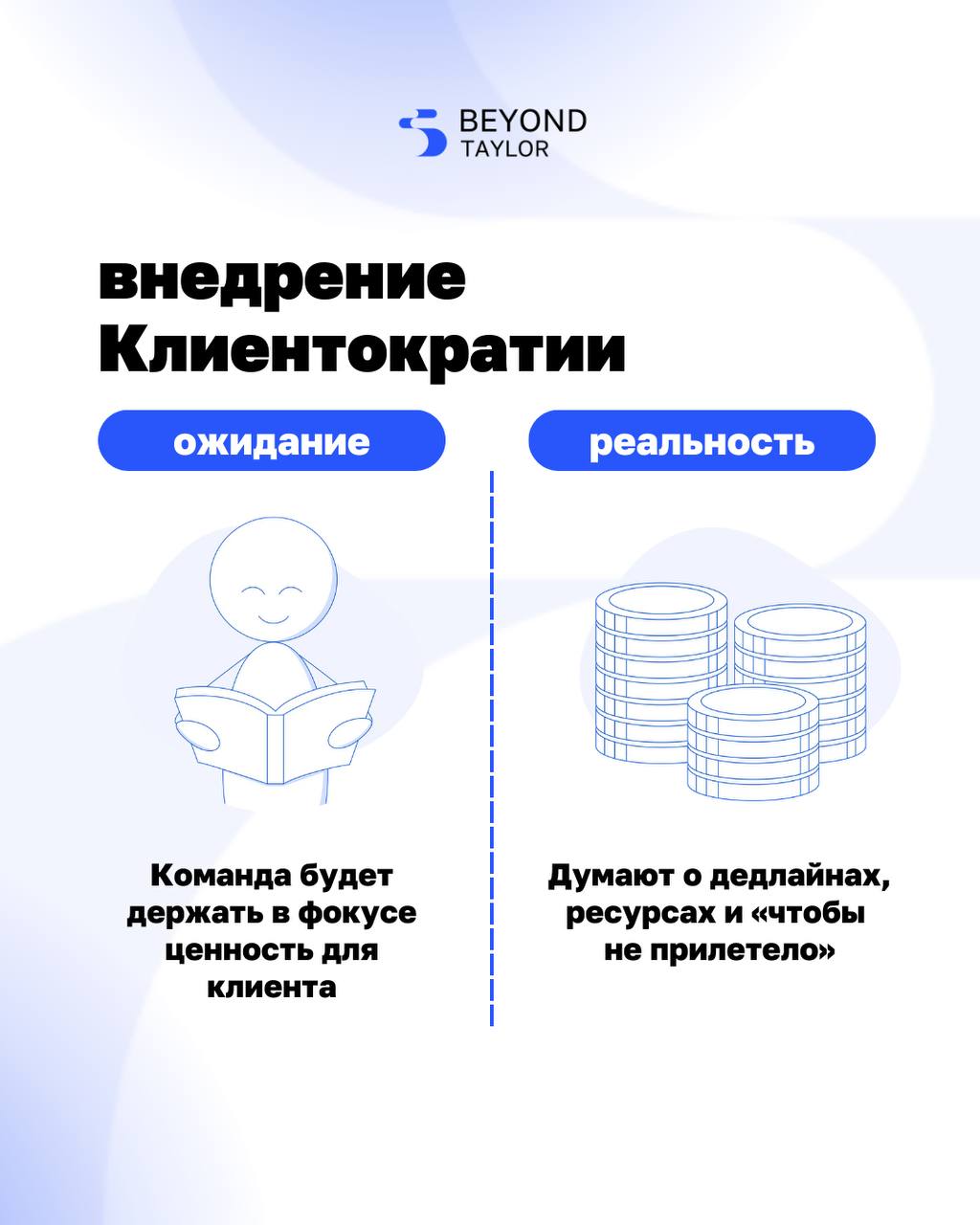 Кажется, что стоит только объяснить команде, что теперь мы работаем по-другому, и всё заработает.
Но реальность сложнее.
Структура есть. Обещания сформулированы. Полномочия переданы | Сетка — социальная сеть от hh.ru