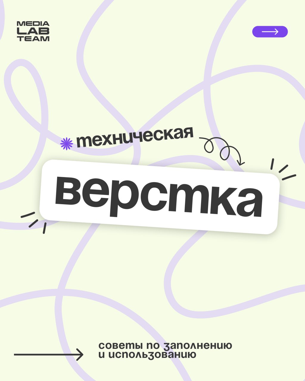 💻 Это второй пост про техническую верстку — про самую мякотку: лайфхаки, советы и принципы работы для практики. Если пропустил первую часть, смотри наш предыдущий пост.
@medialabteam 🤍 | Сетка — социальная сеть от hh.ru