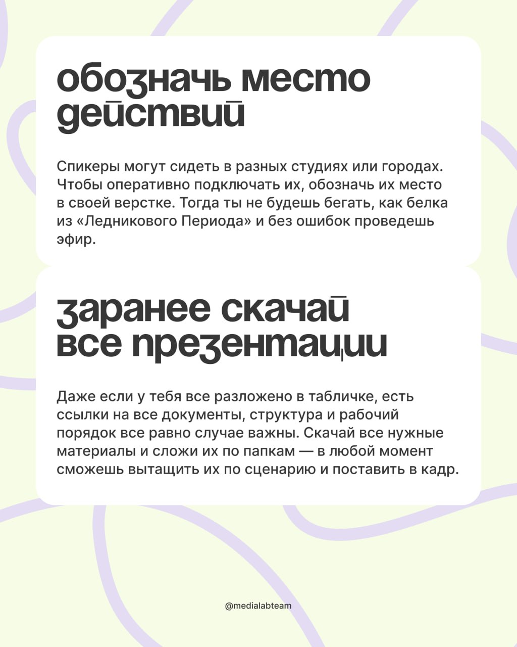💻 Это второй пост про техническую верстку — про самую мякотку: лайфхаки, советы и принципы работы для практики. Если пропустил первую часть, смотри наш предыдущий пост.
@medialabteam 🤍 | Сетка — социальная сеть от hh.ru