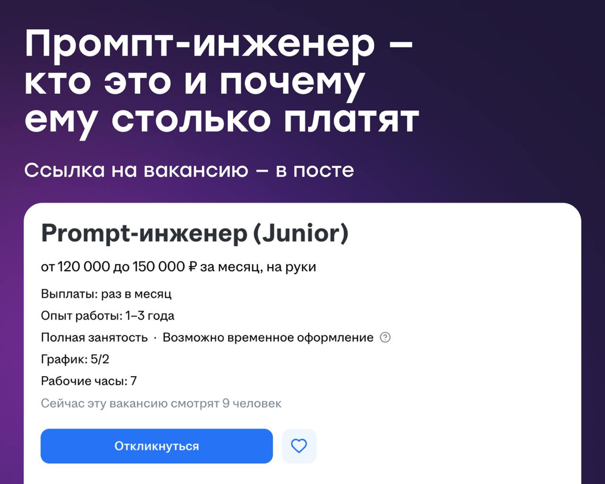 Почему джуну промпт-инженеру готовы платить до 150к рублей | Сетка — социальная сеть от hh.ru