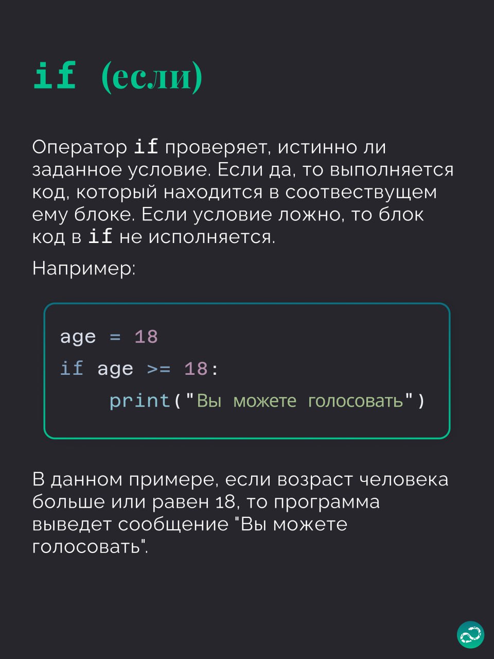 Условные конструкции в Python
#синтаксис |🍩 Поддержать канал 🫶 | Сетка — социальная сеть от hh.ru