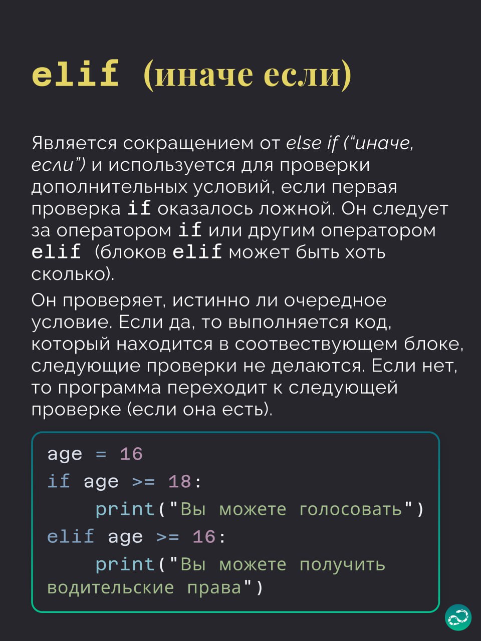 Условные конструкции в Python
#синтаксис |🍩 Поддержать канал 🫶 | Сетка — социальная сеть от hh.ru