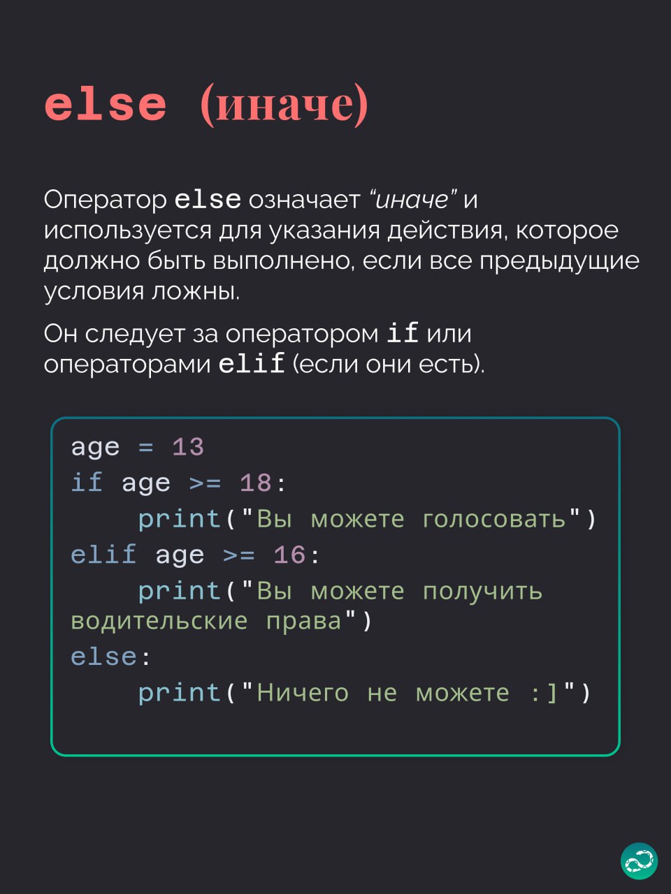 Условные конструкции в Python
#синтаксис |🍩 Поддержать канал 🫶 | Сетка — социальная сеть от hh.ru