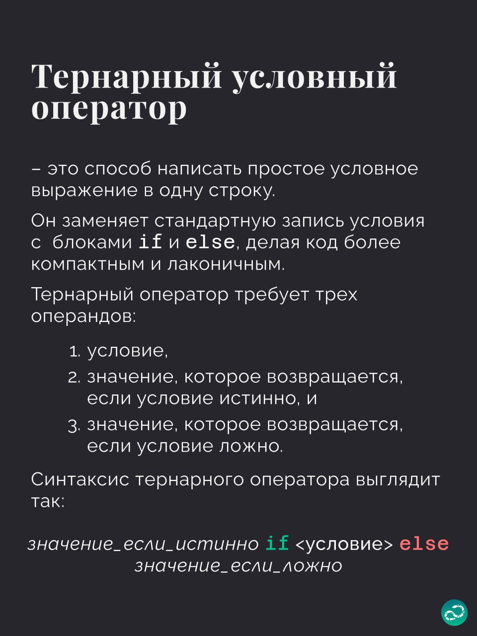Условные конструкции в Python
#синтаксис |🍩 Поддержать канал 🫶 | Сетка — социальная сеть от hh.ru