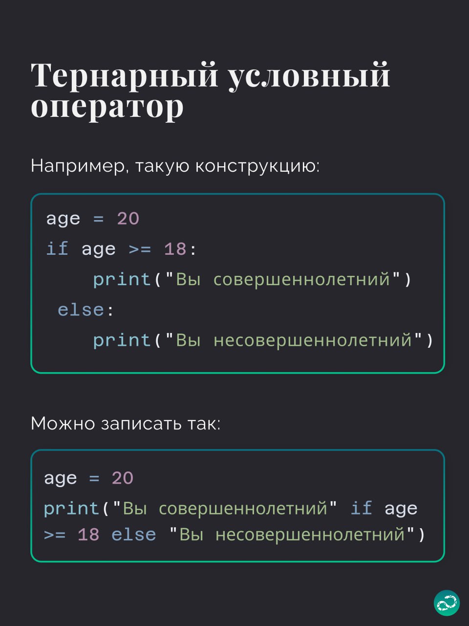 Условные конструкции в Python
#синтаксис |🍩 Поддержать канал 🫶 | Сетка — социальная сеть от hh.ru